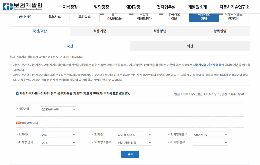 홈텍스 보험개발원 승용차 자동차 차량 가액조회 방법(바로가기 링크) 1 image