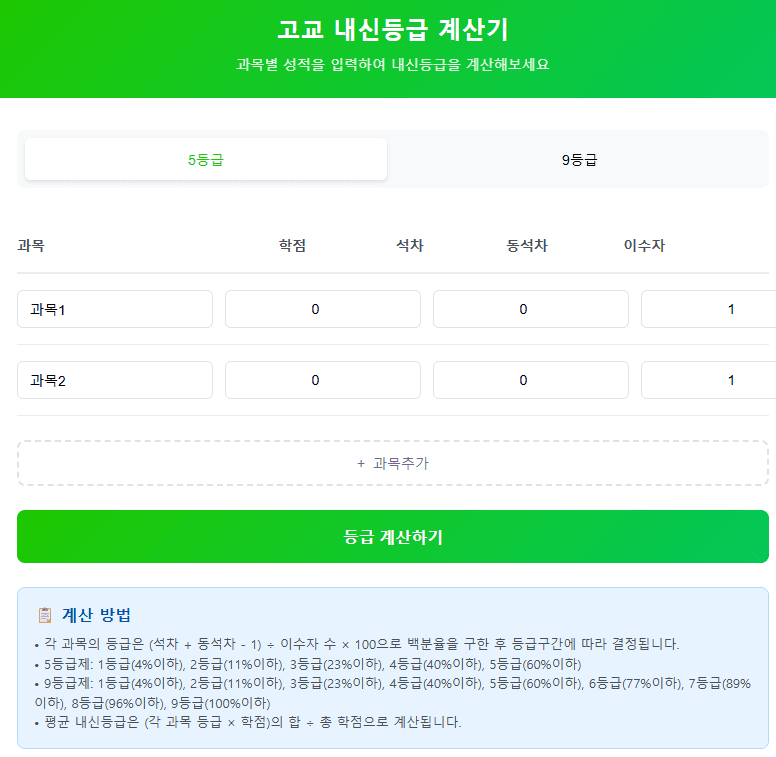 2525년 내신등급계산기 | 수입차 프로모션 할인
