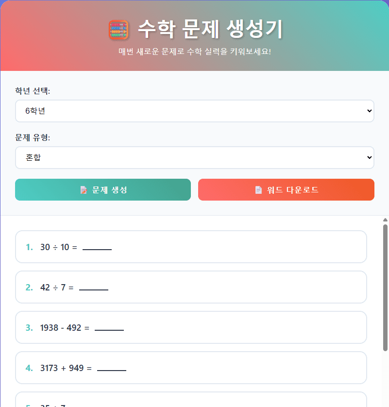 일일 수학 문제 생성기 프린트 다운로드 | 수입차 프로모션 할인