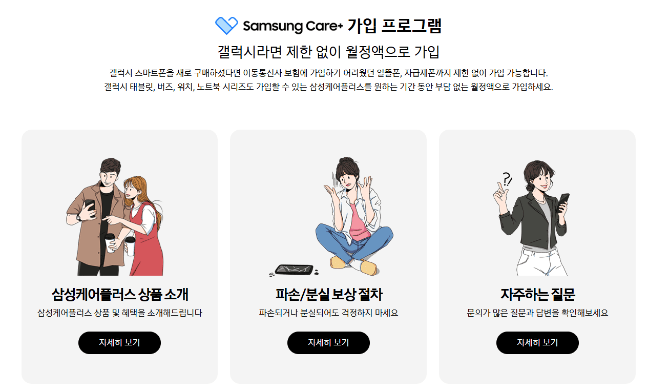 삼성케어플러스 조회 가입 방법 | 수입차 프로모션 할인