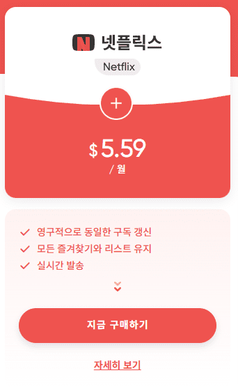 넷플릭스 할인받는 법, 겜스고(GamsGo)로 저렴하게 즐기자! 1 image 4