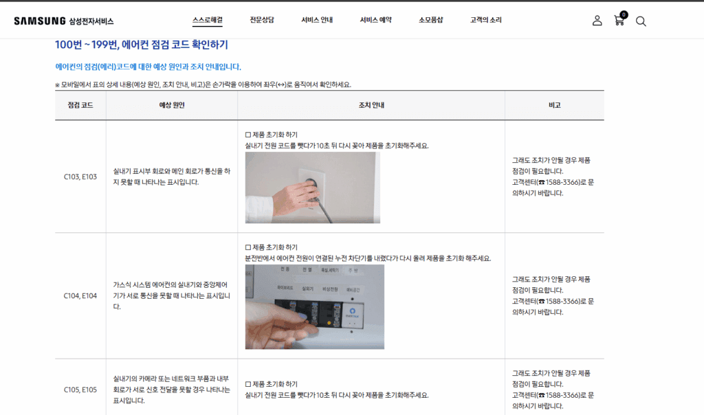삼성전자 에어컨 에러 점검코드 고객센터 2 image 6