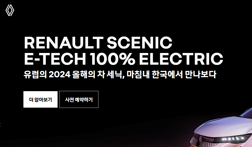 르노 SM6 풀체인지 사전 예약 공식 홈페이지 | 같은 생각