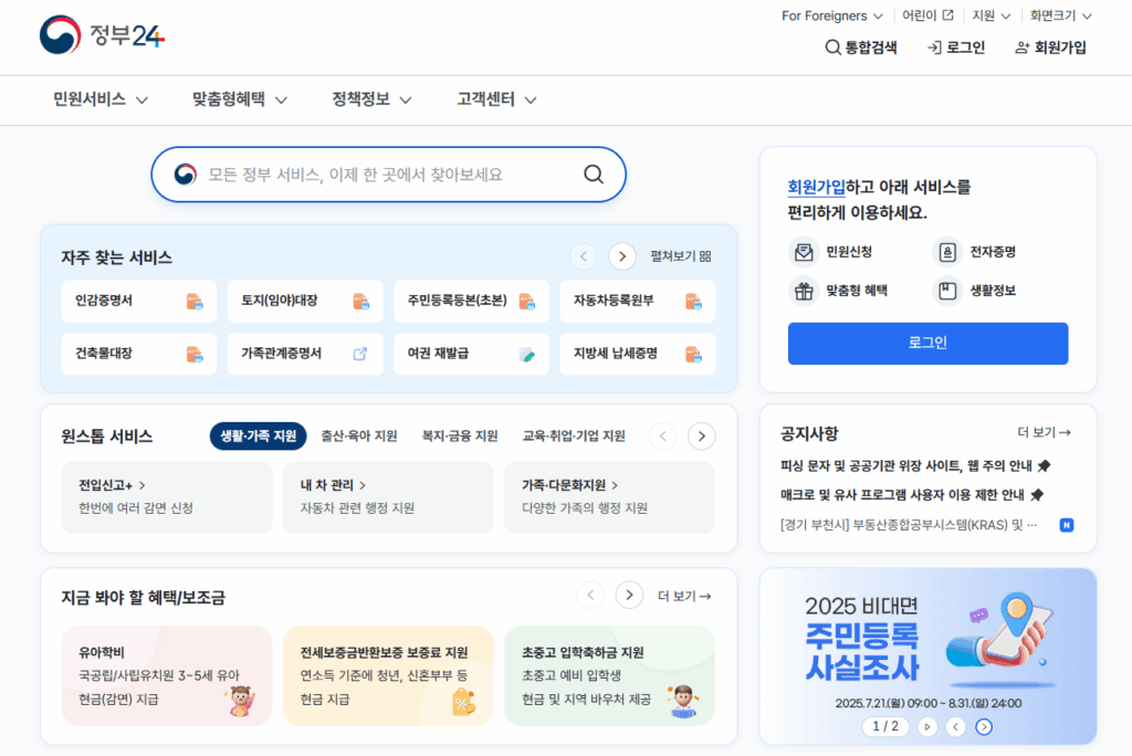 정부24 주민등록 사실조사 신청 2 image 3